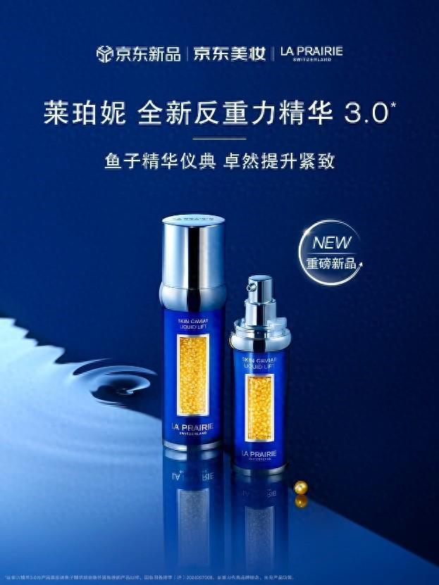 IE新品反重力精华30 京东重磅新品日同步开启凯发K8国际版京东美妆独家首发LA PRAIR(图1)