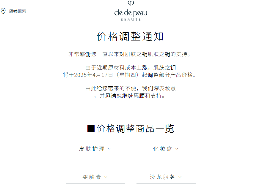 、纪梵希、LG等洋品牌抱团涨价！K8凯发登录最高+40%资生堂(图3)