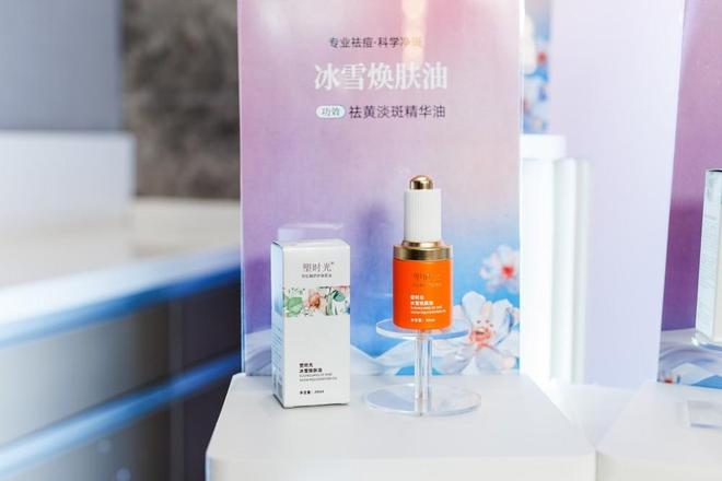 长塑时光祛斑新品上市 引领祛斑新趋势k8凯发全站耀白无瑕 耀起新章丨痘院(图6)